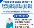 就活生応援！「やりたいこと」探しを手伝います キャリアのプロがあなたのモヤモヤに寄り添います！ イメージ2