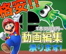 格安であなたのゲーム実況動画の編集します 動画編集歴4年が誰でも面白くなる動画を制作！ イメージ1