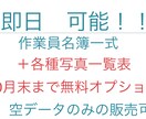 作業員名簿　即日で　作成してデータ送信します 日々の現場で疲れて作る暇がない親方さん、お助けします！ イメージ1