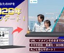 1年間の保守有り★あなたのHPが生まれ変わります 「放置していたサイト」を「稼働するサイト」へ。 イメージ2