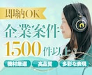 コミコミ即日！15秒内のナレーションをお届けします 中高音から超低音まで多彩な表現で企業ブランド力演出！ イメージ1