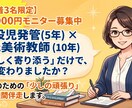 先着3名現役児発管が特性の見立てと1週間療育します モニター価格5,000円で、お子様の「できた」を全力応援 イメージ1