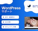 ワードプレスサイトの修正、更新をします CSS修正や記事の更新などご相談ください イメージ1