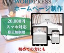 ワードプレスでおしゃれなHPを制作致します 初めてホームページをお持ちになる方にも丁寧にサポート致します イメージ1