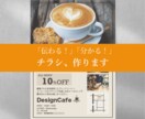 営業視点でお客様の想いを形にするチラシを制作します 初回返信24h以内。集客や売上に繋がるデザイン。 イメージ1