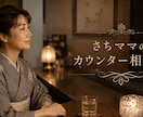 現役スナックのママがあなたの話を聞きます スナック歴17年。答えより先に、ちゃんと聞く。 イメージ1