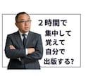 2時間でKindle出版を実現！体験させます 2時間後には、自分の名前で出版済みの本が完成します。 イメージ3
