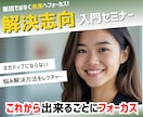 ネガティブにならない悩み解決方法をレクチャーします 解決志向アプローチで、これから出来ることにフォーカスします イメージ1