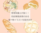 4月迄値下げ!表情のある食べ物イラストを描きます お店のメニュー!ショップカードに!写真よりほっこりイラスト イメージ1