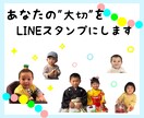 あなたの"大切"をＬＩＮＥスタンプにします ご家族やペットの写真がスタンプになります！高品質！ イメージ2
