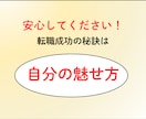 面接対策◆現役RAがあなたの内定を支援します 支援実績300名超！企業人事への面接支援経験から徹底対策！ イメージ4