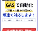 爆速！GASで自動化します スプシ×Gmail×フォーム連携！スピード返信・丸投げOK イメージ1