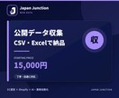 Web上の公開データを収集しCSV化しますます 価格・在庫・商品名を整理し使いやすい一覧で納品 イメージ1