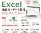 Excel表作成・データ整理を丁寧にお手伝いします 入力作業や一覧表作成もお気軽にご相談ください イメージ1