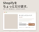 Shopifyの文字・色・表示崩れを直します 2か所まで3,000円。ちょっとした修正を気軽に イメージ1