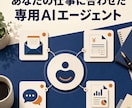 AIで今の仕事を楽にする小さな仕組みを作ります 普段の仕事を聞きながら、まず一つを試せる形にします イメージ3