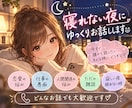 寝れない夜にゆっくり話聞きます 寂しい夜や眠れない夜、誰かと話したい方へ イメージ1