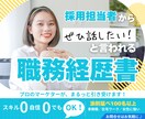 案件獲得に強い職務経歴書を作成します ぜひあなたと働きたいと言ってもらえる職歴作ります！ イメージ1