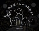元獣医ミレイが本格動物占いをします 動物が教えてくれる人生の答え。 イメージ1