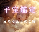 授かれるのかな…その不安をやさしく読み解きます 赤ちゃんとのご縁・今の流れ・必要なメッセージをお伝えします。 イメージ1