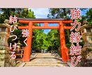 強力縁結び・ツインレイ診断・御祈祷します 恋の現状を霊視鑑定でお悩みスッキリ解決していきます イメージ1