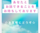 心の駆け込み寺☆本音も世間話も否定せず聴きます 秘密厳守・寄り添い型☆孤独不安、雑談を匿名で吐き出しませんか イメージ9