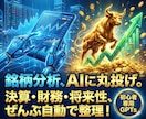 株式投資初心者向けに“銘柄分析ツール”作ります 株初心者でも勝てる根拠が見つかる/決算・財務をAIで整理 イメージ5