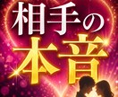 心に寄り添う霊視｜相手の本音を視ます 【初回限定】霊視で“あの人の本音”を視ます｜整運付き簡易鑑定 イメージ1