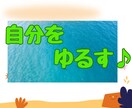 NO！と言えない✨嫌われるのが怖い✨お話聞きます 断れない⤵️舐められてる？空気を読み過ぎる！自分を押し殺す癖 イメージ10