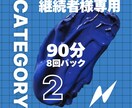 カテゴリー2　90分×8回分　英語レッスンします 2回目以降の方で月単位の継続購入をいただける方専用プランです イメージ1