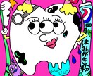 ポップでファンキーな絵になります 好きになっていただきたいファンキーな個性達 イメージ5