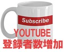 Youtube　+50から登録者数を増幅させます あなたのyoutubeチャンネルを応援します。 イメージ1