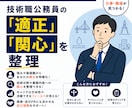 技術職公務員の「適正」・「関心」を整理します 技術職公務員の適性を確認し悩みを解決 イメージ1