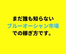 限定販売｜99％が知らない裏技アフィリを暴露します 収益化までをテンプレ化した”本物”に興味はありませんか？ イメージ3