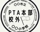 PTA役職グループLINEで使えるアイコン作ります PTA活動がちょこっと楽しみになる工夫を イメージ6
