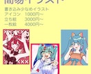 イラスト依頼描ける範囲で受け付けます アイコン/立ち絵/一枚絵/季節イラスト等なんでもどうぞ イメージ6