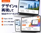 デザインを再現してWebサイトへ仕上げます モニター価格　Figma/XD対応・エンジニア2名体制で対応 イメージ1