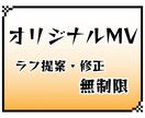 オリジナルMV作成します あなただけのMVを作成させてください！ イメージ1