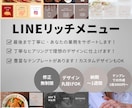 店舗向けリッチメニューを高品質で作成します 【初回限定3,000円】おしゃれなリッチメニューを制作します イメージ1