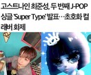 Apple Music1位が作詞作曲します 【Super Girl - ANAIS&KO】の作曲家が提供 イメージ3