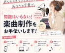 知識はいらない！初めての楽曲制作をお手伝いします あなたのオリジナルソングだから、あなたの言葉で。 イメージ1