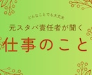 元スタバスタッフがカフェバイトの悩み聞きます 過去にスタバで責任者をしていたからこそ現場を知っています イメージ1