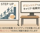 30代・40代からのキャリア転職を支援致します 40代で大手企業へ転職した経験を元にあなたをフルサポート イメージ1