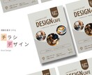 おしゃれなチラシ作成いたします シンプルモダンなデザインから目を惹くデザインまで イメージ1