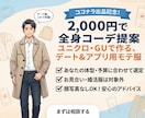 アプリで即デート！プロがプチプラモテ服を選びます ユニクロ・ZOZOで買える！あなたに似合う全身コーデ選びます イメージ1