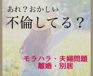 不倫、浮気、離婚の相談すべてお聴きします サレ妻経験がある私には、あなたの悔しさ驚き悲しみがわかります イメージ1