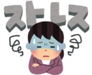 愚痴聞きます ストレス発散、スッキリしたいあなたへ！ イメージ1