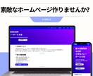 初めての方も安心！ホームページを制作・運営します 目的に合わせたホームページ制作・運営を丁寧にサポートします イメージ2