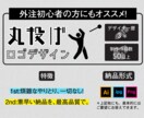 丸投げで、ロゴデザイン致します ロゴ製作外注、どうしていいかわからないあなたへ。 イメージ1