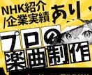 歌ってみた専用！完全オリジナルオケ制作します 歴12年！著作権譲渡！NHK/企業経験あり！ イメージ1